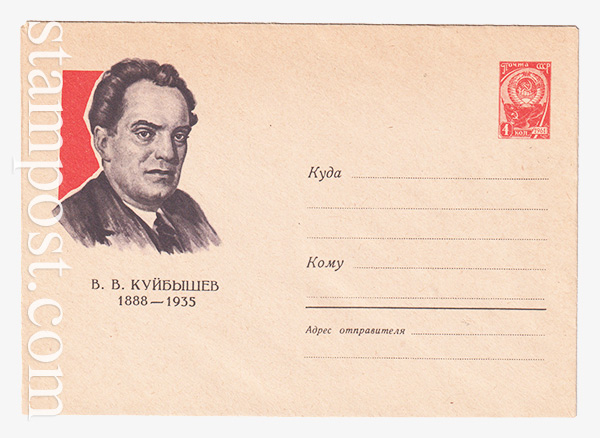 2482-1  USSR Art Covers  13.04.1963 