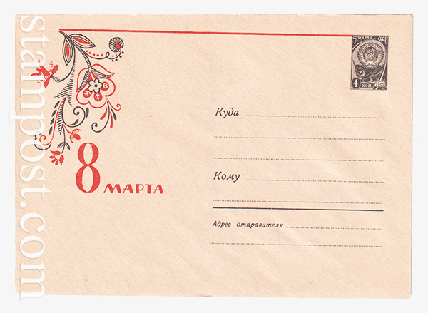 2914-1 USSR Art Covers  30.12.1963 