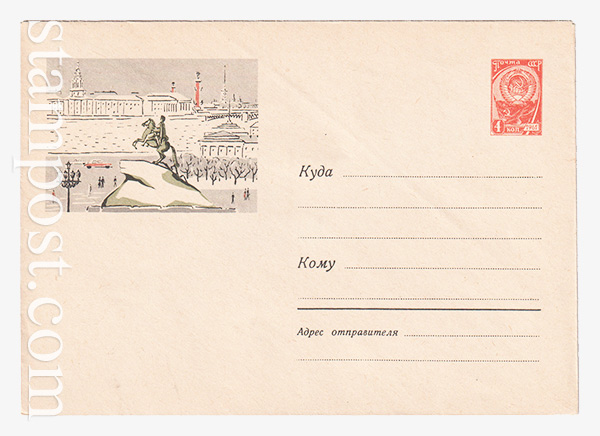 2536-1 USSR Art Covers  20.05.1963 