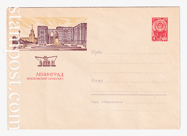 2591-1 USSR Art Covers  14.06.1963 