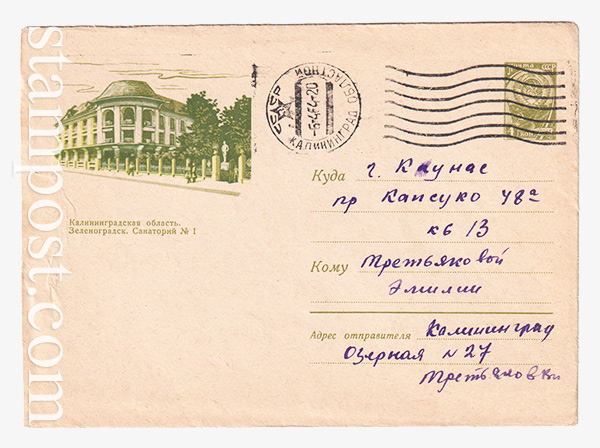 2888-2 USSR Art Covers  16.12.1963 