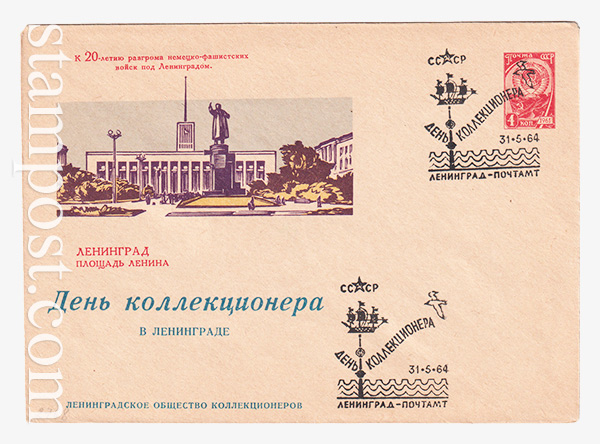 2768-1 USSR Art Covers  21.09.1963 