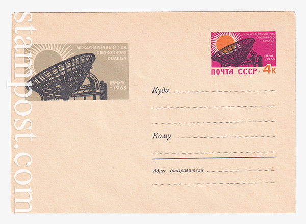 2876-1 USSR Art Covers  04.12.1963 