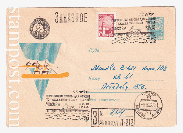 2626-1 USSR Art Covers  26.06.1963 