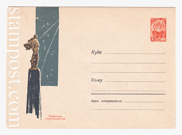 2593 USSR Art Covers  14.06.1963 