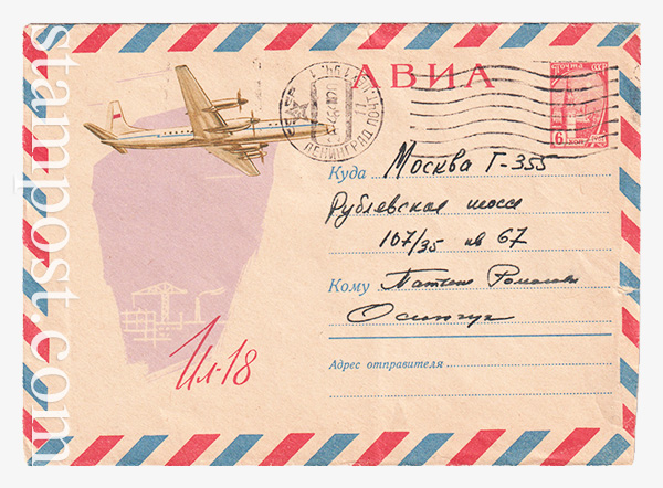 2903 USSR Art Covers  26.12.1963 