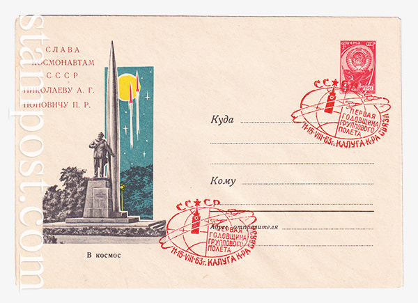 2464-2 USSR Art Covers  05.04.1963 