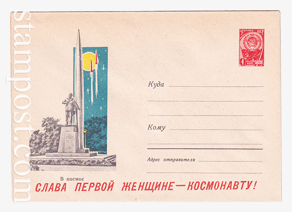 2464- USSR Art Covers  05.04.1963 