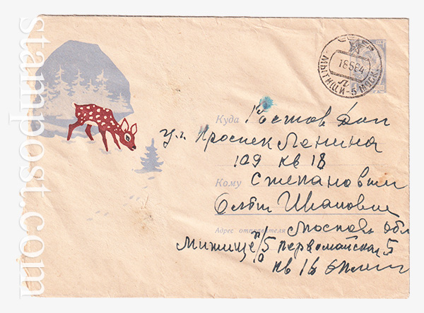 2899-2 ХМК СССР  23.12.1963 Олененок