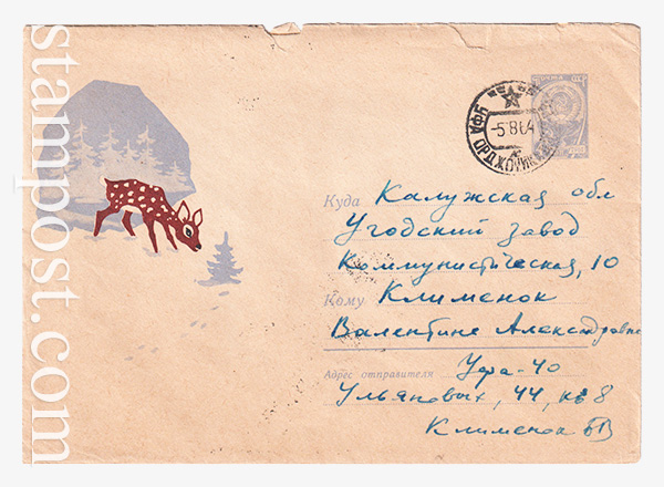 2899-3 USSR Art Covers  23.12.1963 