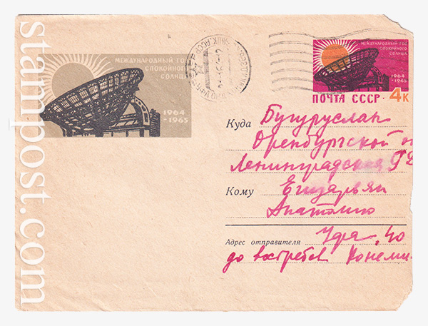 2876-2 USSR Art Covers  04.12.1963 