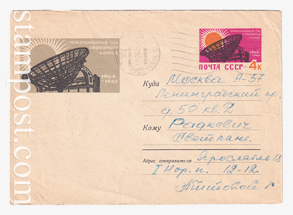 2876-3 USSR Art Covers  04.12.1963 