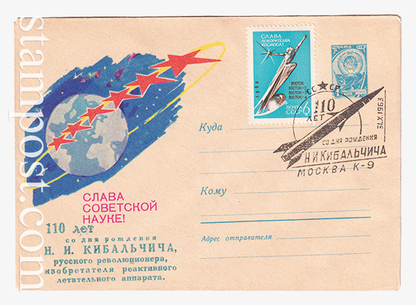 2710-1 USSR Art Covers  10.08.1963 