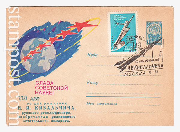 2710-2 USSR Art Covers  10.08.1963 