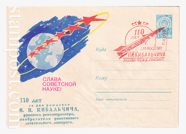 2710-4 USSR Art Covers  10.08.1963 