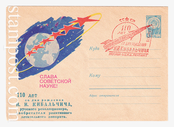 2710-5 USSR Art Covers  10.08.1963 