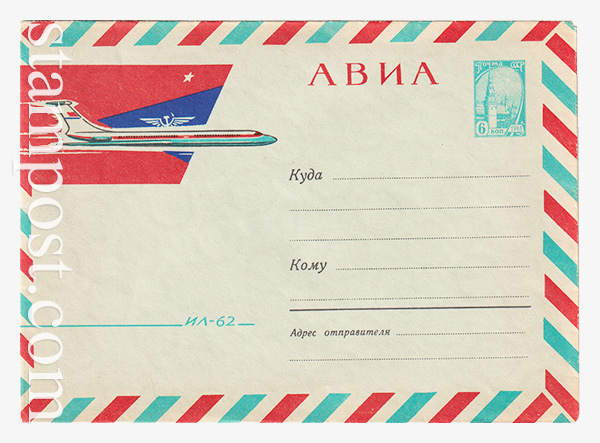 2524 USSR Art Covers  11.05.1963 