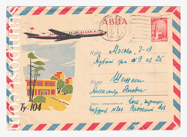 2619-1 USSR Art Covers  26.06.1963 