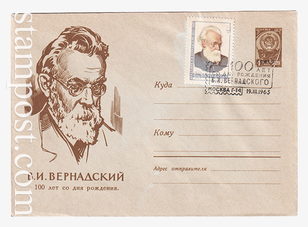 2342 USSR Art Covers  07.01.1963 