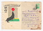 USSR Art Covers 1963 2566  05.06.1963 Москва. Уголок им. В.Л. Дурова. Морской котик с мячом.