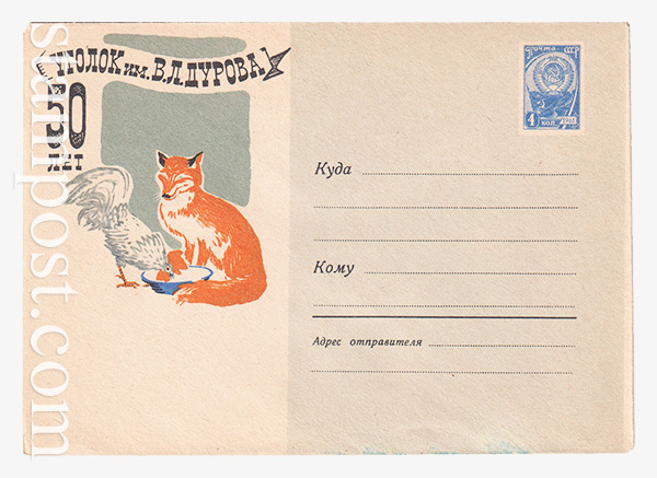 2553 USSR Art Covers  28.05.1963 