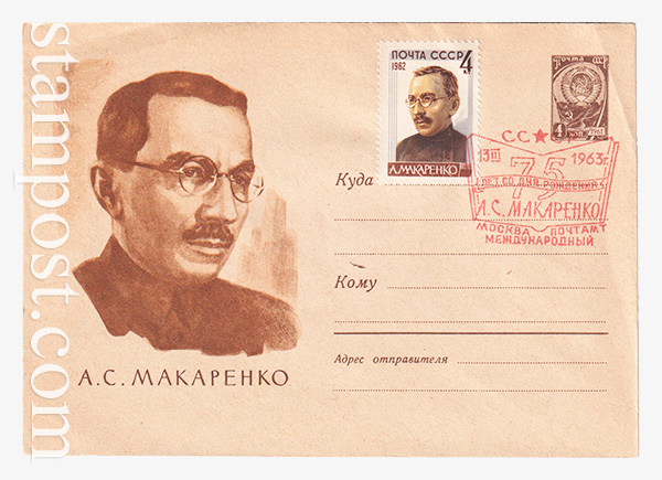 2401-3 USSR Art Covers  16.02.1963 