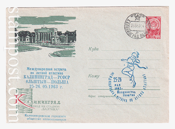 2353 USSR Art Covers  10.01.1963 