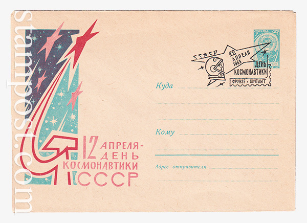 2396-1 USSR Art Covers  13.02.1963 
