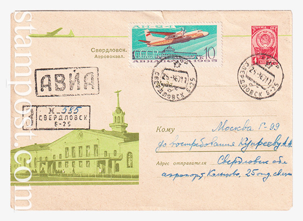 2696-1 USSR Art Covers  31.07.1963 