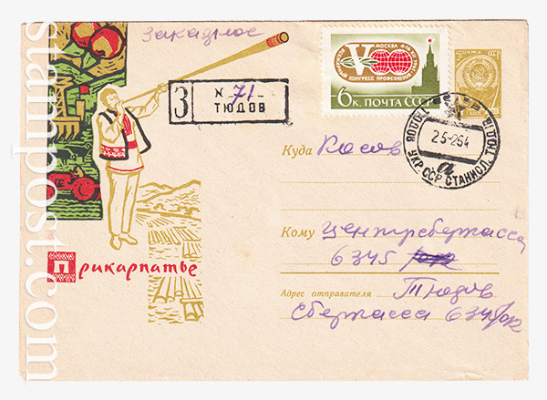 2796-1 USSR Art Covers  05.10.1963 