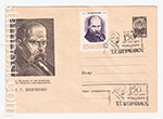 USSR Art Covers 1963 2856  16.11.1963 Т.Г.Шевченко. К 150-летию со дня рождения