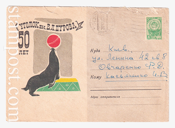 2747-2 USSR Art Covers  07.09.1963 