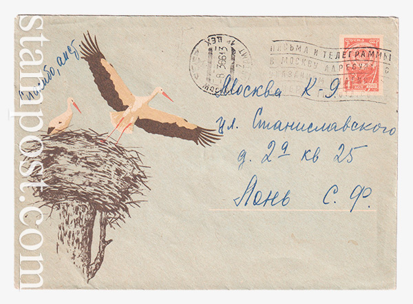 2737-1 USSR Art Covers  03.09.1963 