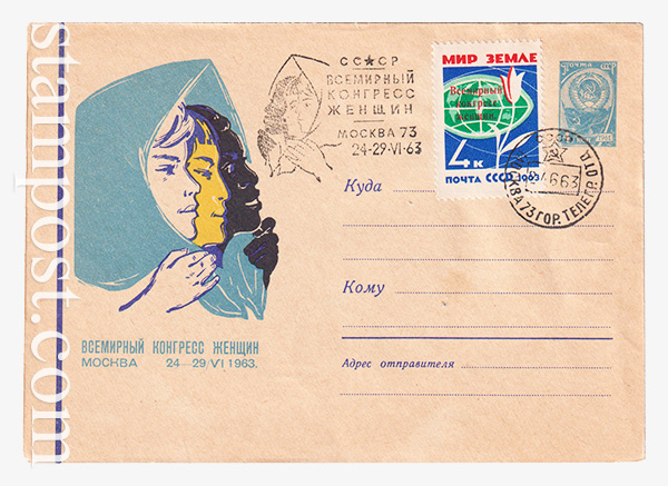 2558 USSR Art Covers  01.06.1963 