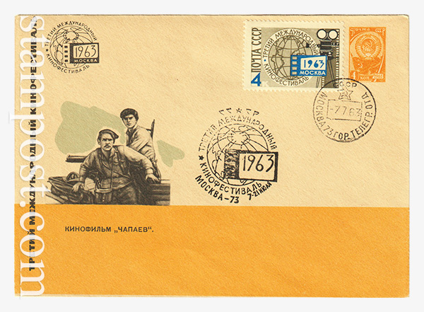 2609-1 USSR Art Covers  20.06.1963 