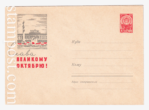 2727 USSR Art Covers  23.08.1963 