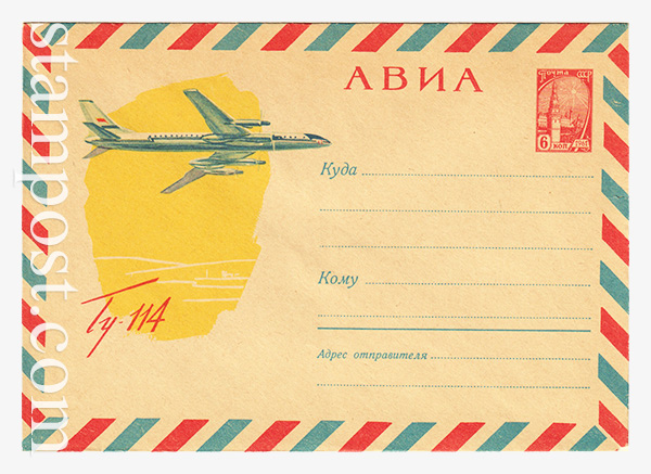 2905 USSR Art Covers  27.12.1963 