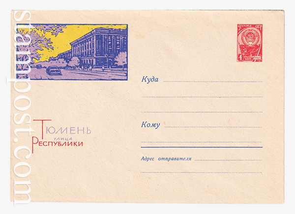 2429 USSR Art Covers  15.03.1963 