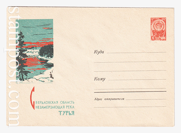 2421 USSR Art Covers  12.03.1963 