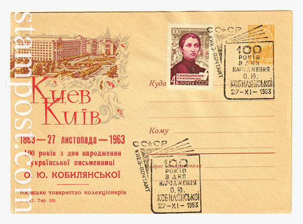 2754 USSR Art Covers  12.09.1963 