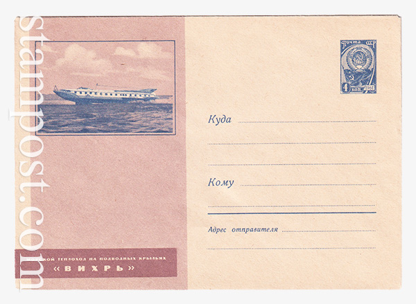 2537 USSR Art Covers  20.05.1963 