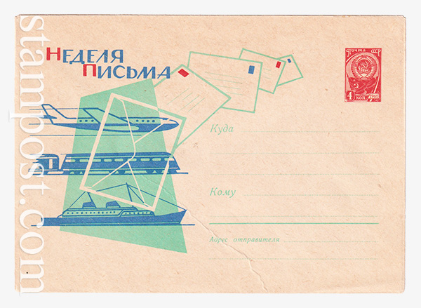 2568 USSR Art Covers  05.06.1963 