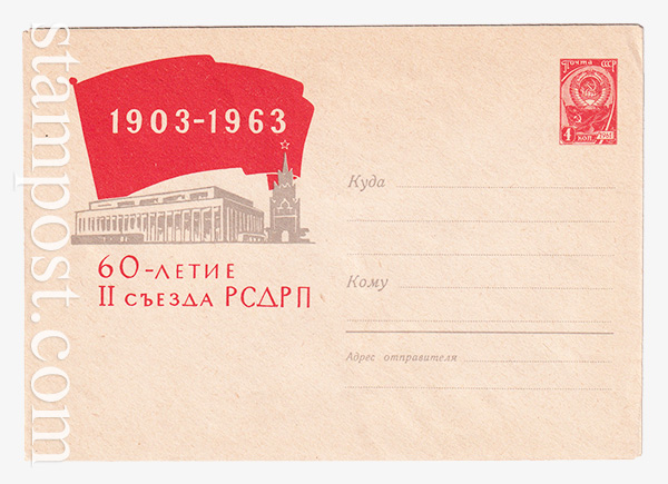 2664 USSR Art Covers  10.07.1963 