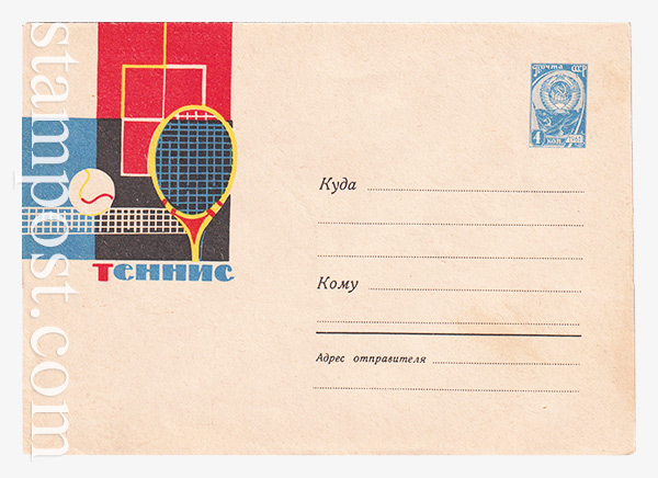 2452 USSR Art Covers  30.03.1963 
