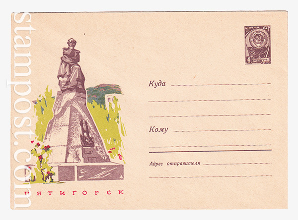 2474-1 USSR Art Covers  09.04.1963 