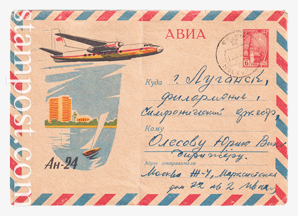 2618-2 USSR Art Covers  26.06.1963 