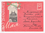 ХМК СССР 1963 г. 2461-1  04.04.1963 1 мая. Цветущая ветка на фоне Кремля