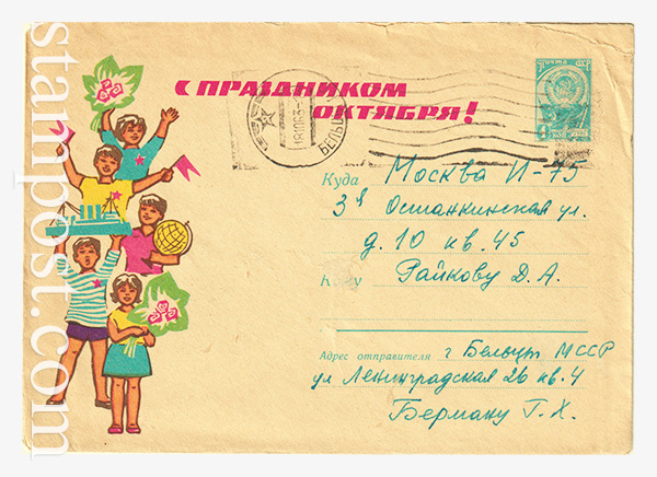 2647-1 USSR Art Covers  06.07.1963 