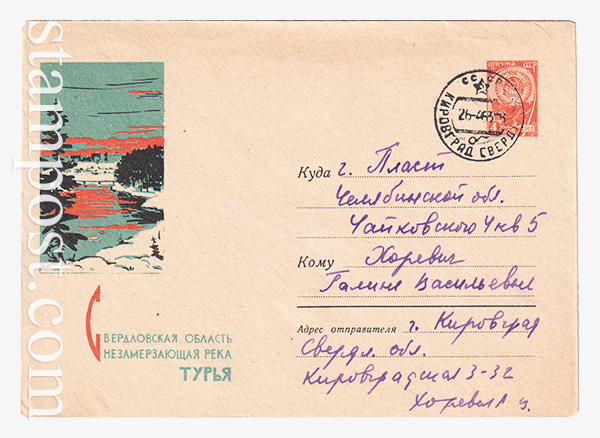 2421-1 USSR Art Covers  12.03.1963 