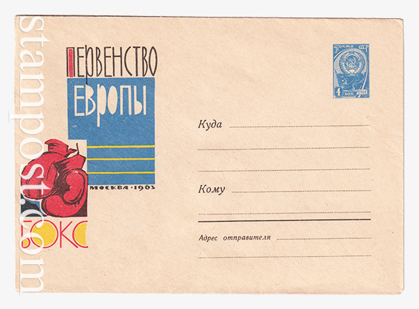 2450-1 USSR Art Covers  30.03.1963 